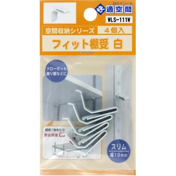 フィット棚受 WAKI