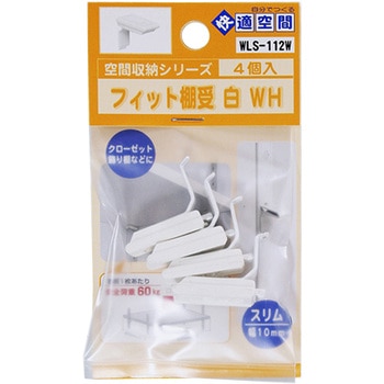 フィット棚受 WAKI