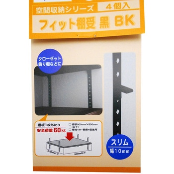 フィット棚受 WAKI