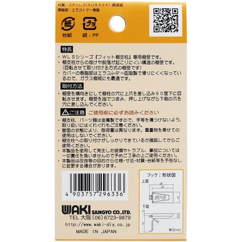 フィット棚受 WAKI