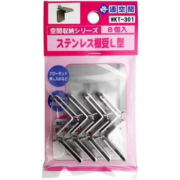 ステンレス棚受L型 WAKI 棚柱用 【通販モノタロウ】 ステンレス棚受L型 WAKI 棚柱用 【通販モノタロウ】