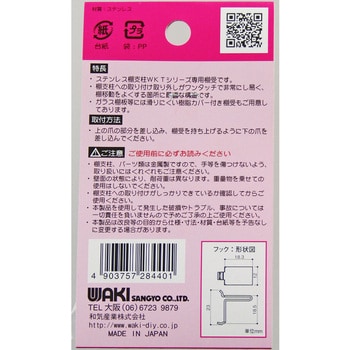 ステンレス棚受L型 WAKI 棚柱用 【通販モノタロウ】 ステンレス棚受L型 WAKI 棚柱用 【通販モノタロウ】