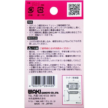 ステンレス棚受L型 WAKI(和気産業)