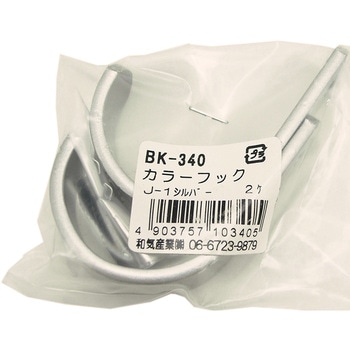 色フック WAKI