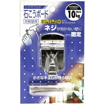 シグマフック 石こうボード合板壁用 WAKI