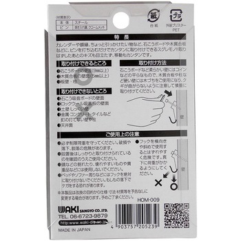 シグマフック 石こうボード合板壁用 WAKI