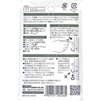 シグマフック 石こうボード合板壁用 WAKI