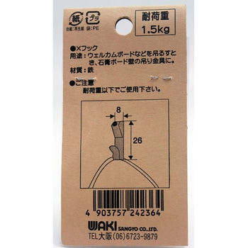Xフック - WAKI(和気産業)