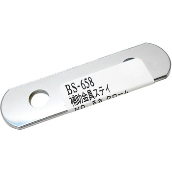 補助金具ステイ WAKI(和気産業)