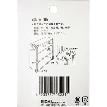 ステン隅金 三方面 WAKI