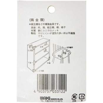 ユニクロ隅金 三方面 WAKI(和気産業)