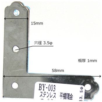 ステン平横隅金 WAKI(和気産業)