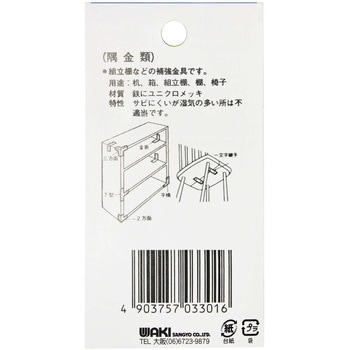 ユニクロ隅金 T型 WAKI