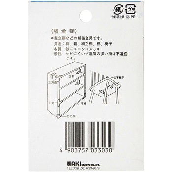 ユニクロ隅金 T型 WAKI