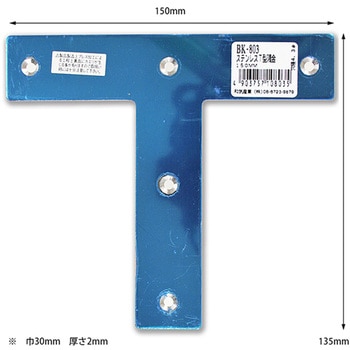 ステンレスT型隅金 WAKI(和気産業)
