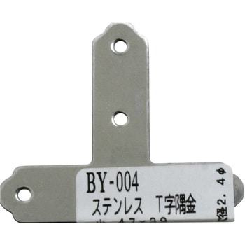 ステンT字隅金 WAKI
