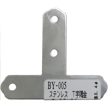 ステンT字隅金 WAKI