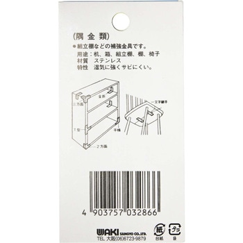 ステン隅金 一文字 WAKI