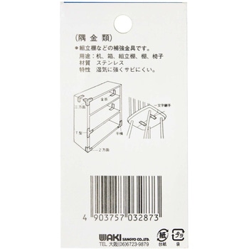 ステン隅金 一文字 WAKI