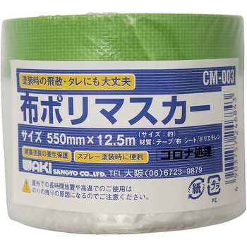 布ポリマスカー WAKI 【通販モノタロウ】 布ポリマスカー WAKI 【通販モノタロウ】