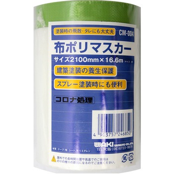 布ポリマスカー WAKI