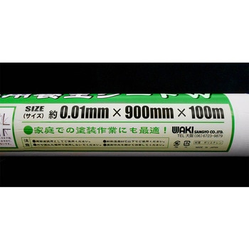 塗装用養生シートW WAKI(和気産業)