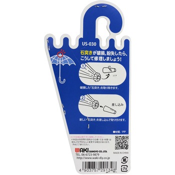 石突き 児童用 WAKI