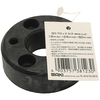 当リブロック 丸 WAKI