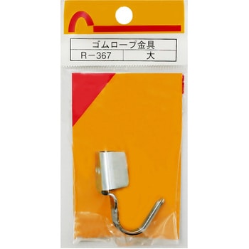 ゴムロープ金具 WAKI