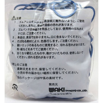 ゴムバンド WAKI(和気産業)