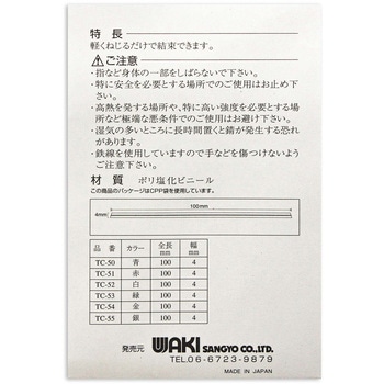 色タイ WAKI