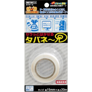 サラッとはがせる タバネール WAKI