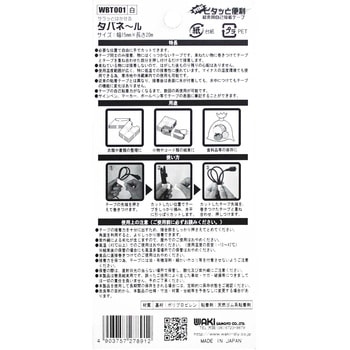 サラッとはがせる タバネール WAKI