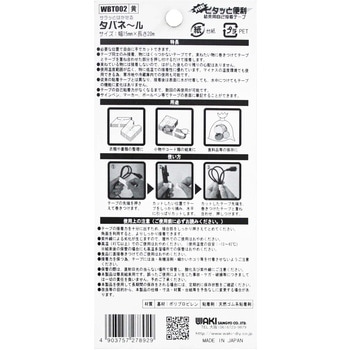 サラッとはがせる タバネール WAKI