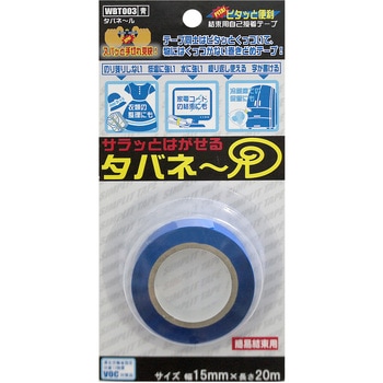 サラッとはがせる タバネール WAKI