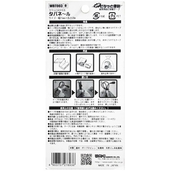 サラッとはがせる タバネール WAKI