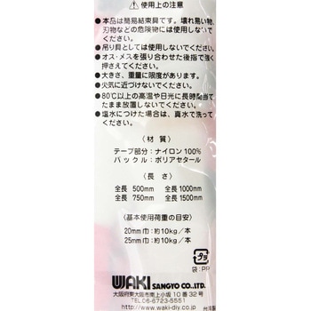 ボア結束バンド WAKI