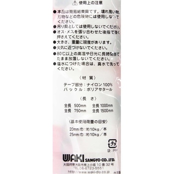 ボア結束バンド WAKI