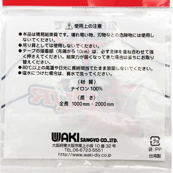 ボアバンド WAKI