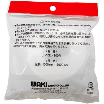 ボアバンド WAKI