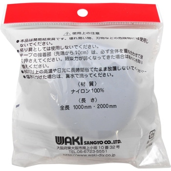 ボアバンド WAKI