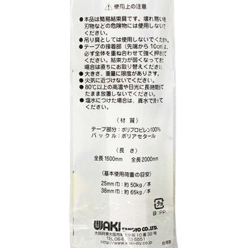 PP差し込みベルト WAKI