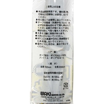 PP差し込みベルト WAKI