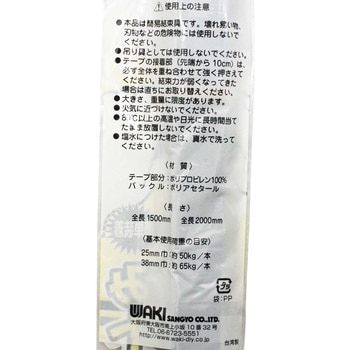 PP差し込みベルト WAKI