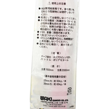 PP差し込みベルト WAKI