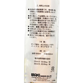 PP差し込みベルト WAKI