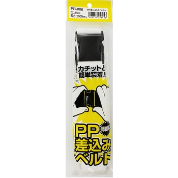 PP差し込みベルト WAKI