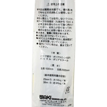 PP差し込みベルト WAKI