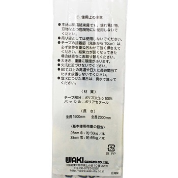 PP差し込みベルト WAKI