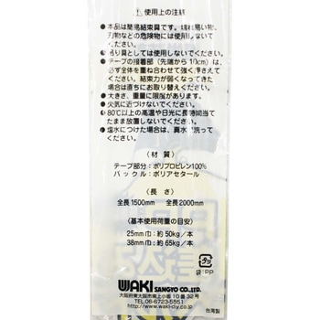 PP差し込みベルト WAKI
